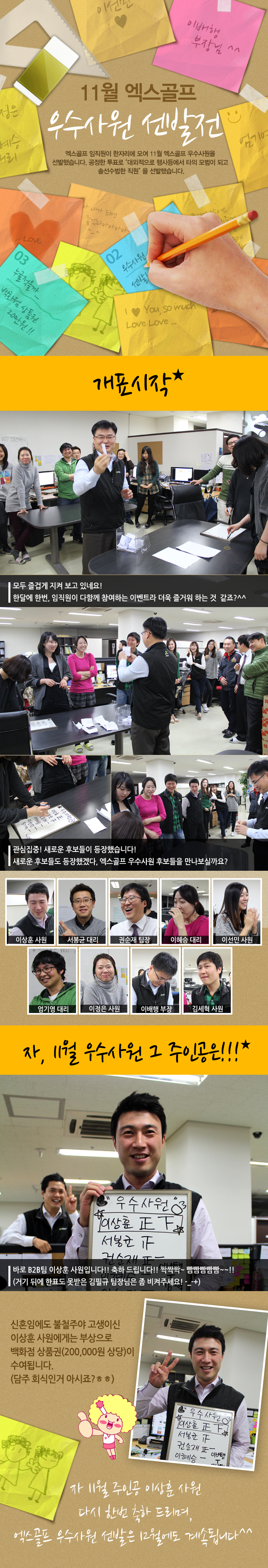 11월 엑스골프 우수사원 선발